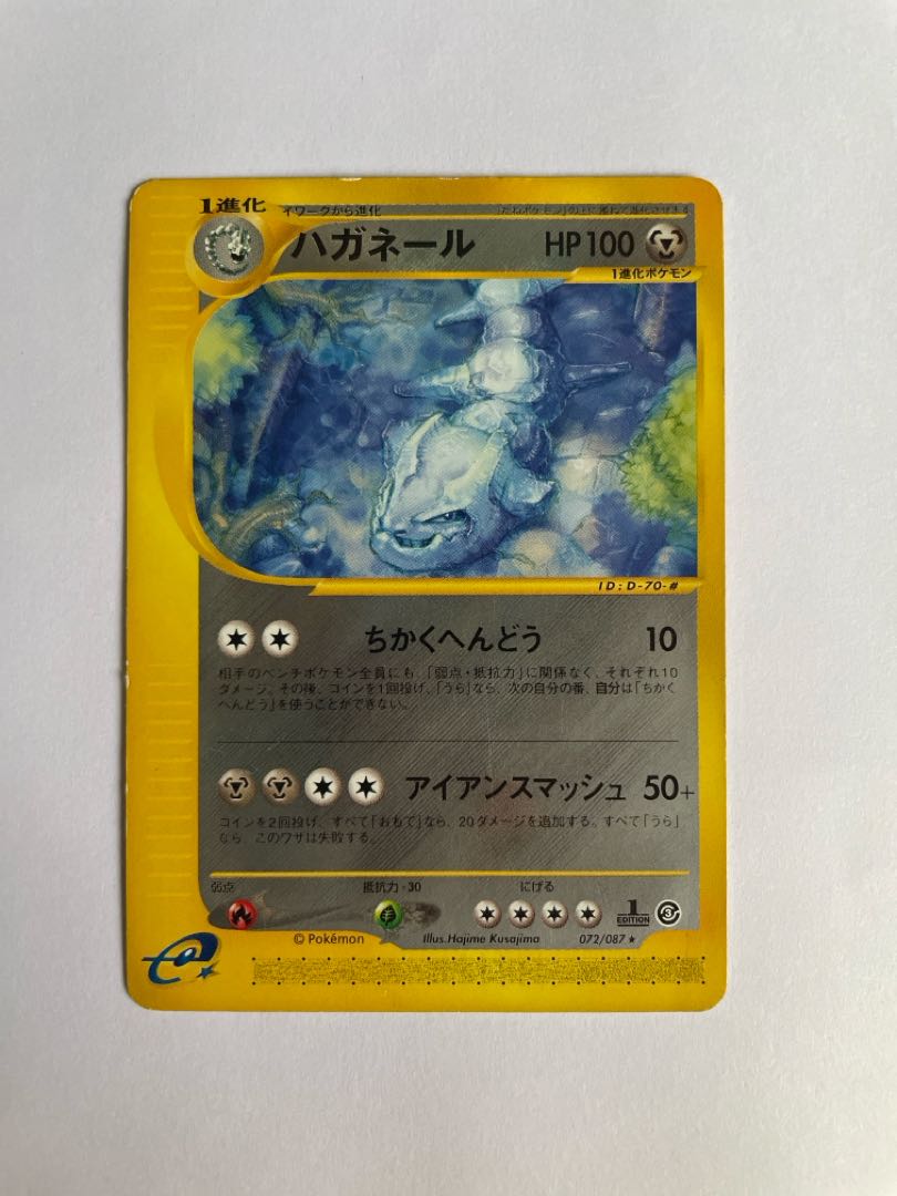 ハガネール　eカード 1枚