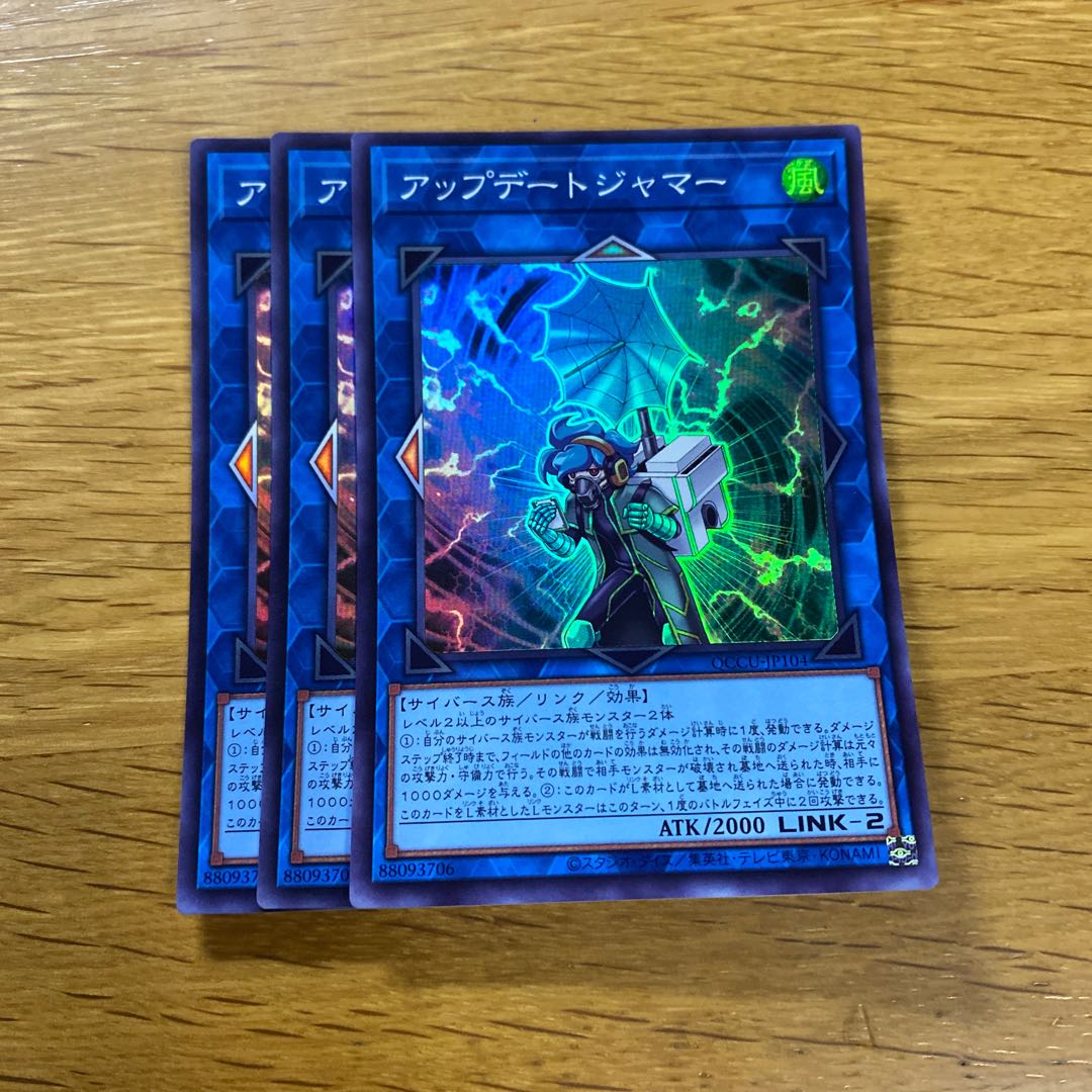 Update Jammer Super Rare QCCU-JP104 1枚