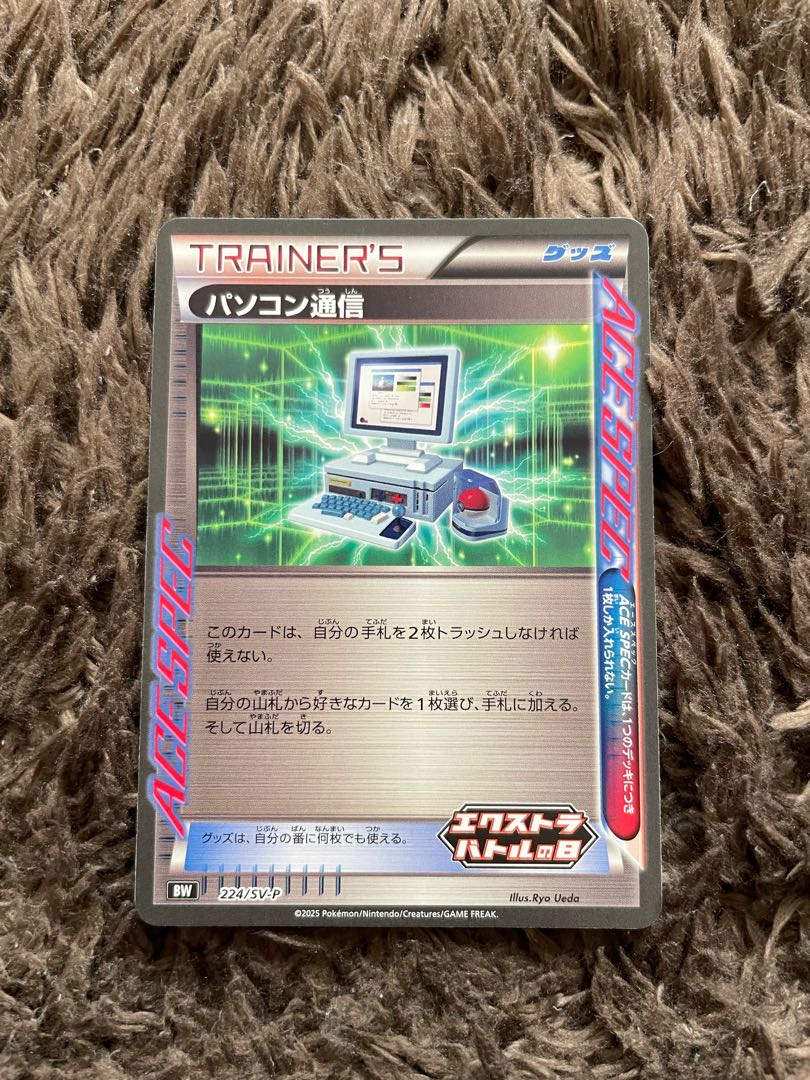 パソコン通信　エクストラバトル 1枚