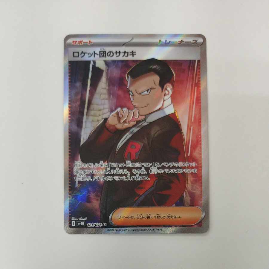 @ @ ロケット団のサカキ SR 121/098