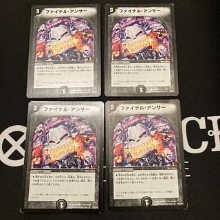 プレイ用 ファイナル・アンサー R 15/55/Y8