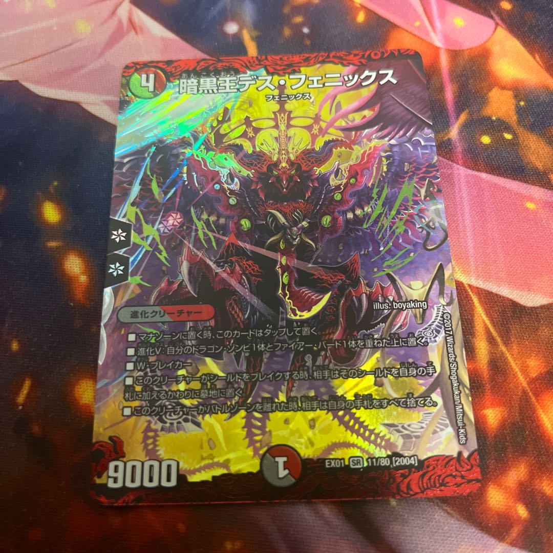 暗黒王デス・フェニックス SR 13/20/Y8