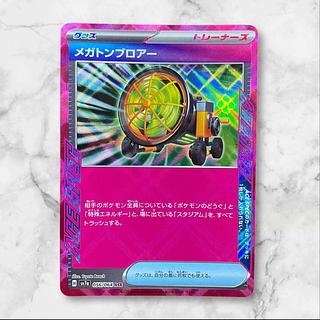 5643 [Pokémon Card] Megaton Blower 056/064 (ACE)
