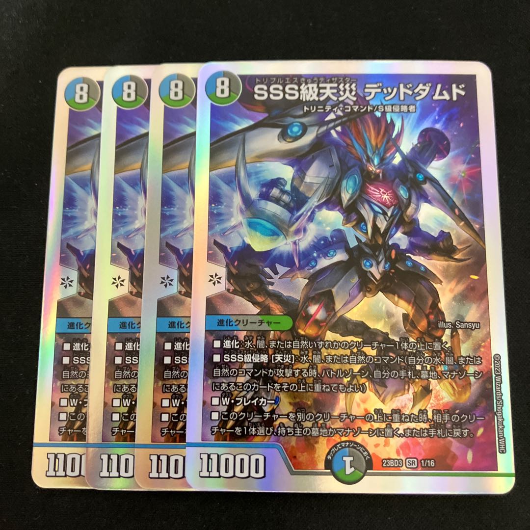 SSS級天災 デッドダムド 2/18 1枚の通販 がーべら（1702796013） | magi