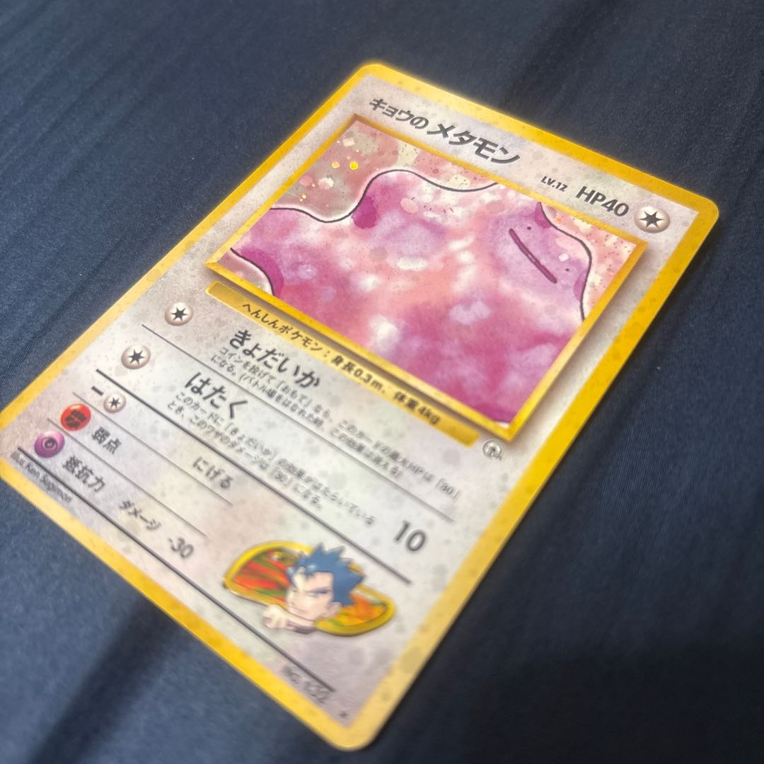 ポケモンカード旧裏　キョウのメタモン　キラカード 1枚