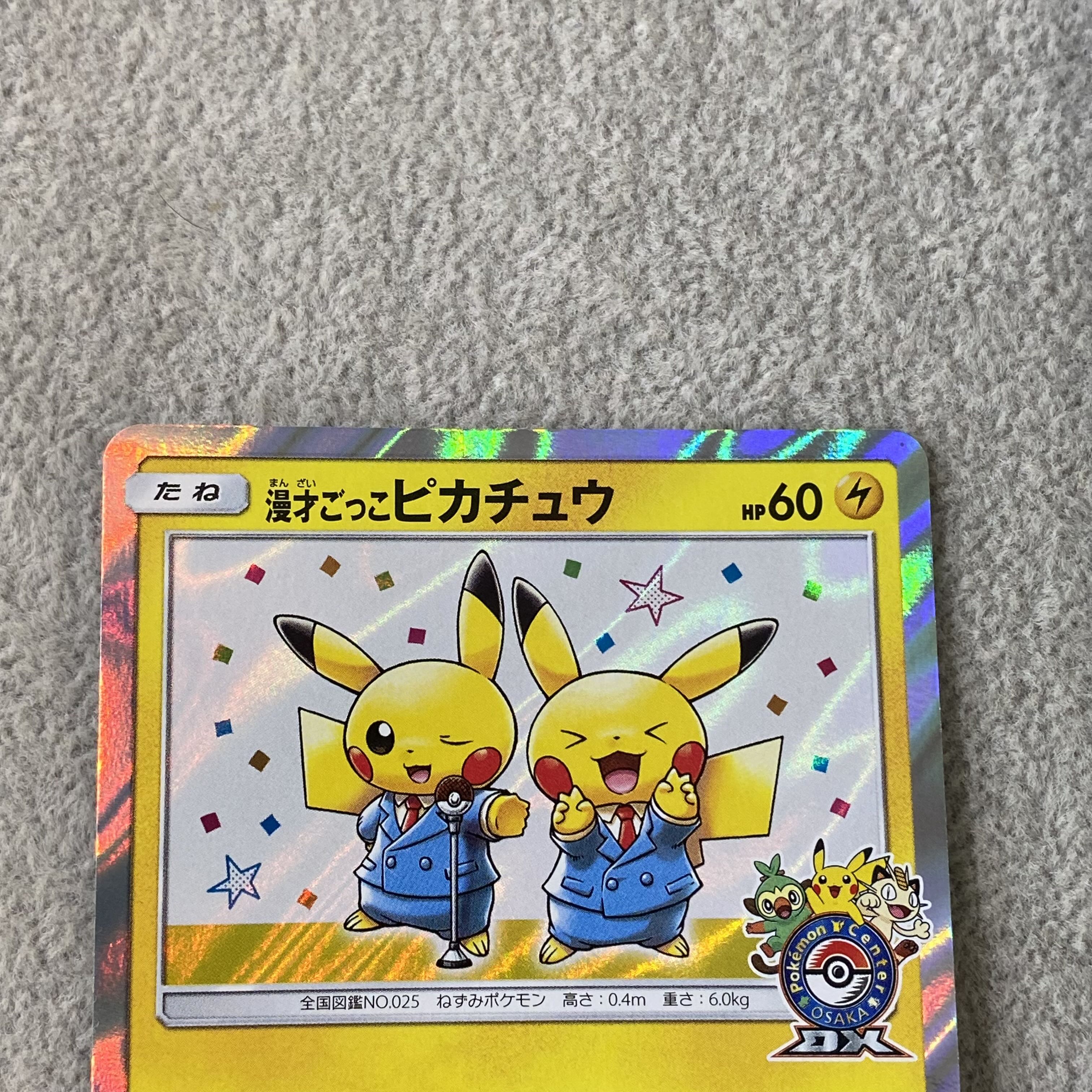 Manzai Play Pikachu PROMO 407/SM-P 1枚