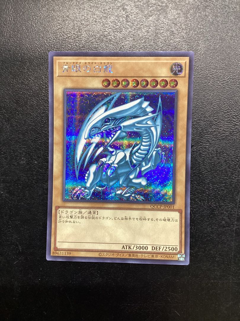 青眼の白龍 シークレットレア QCCP-JP001の通販 トレスタ大塚 青眼の白龍 シークレットレア QCCP-JP001の通販 トレスタ大塚