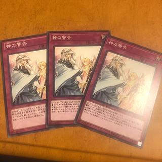 神の警告 ノーマル