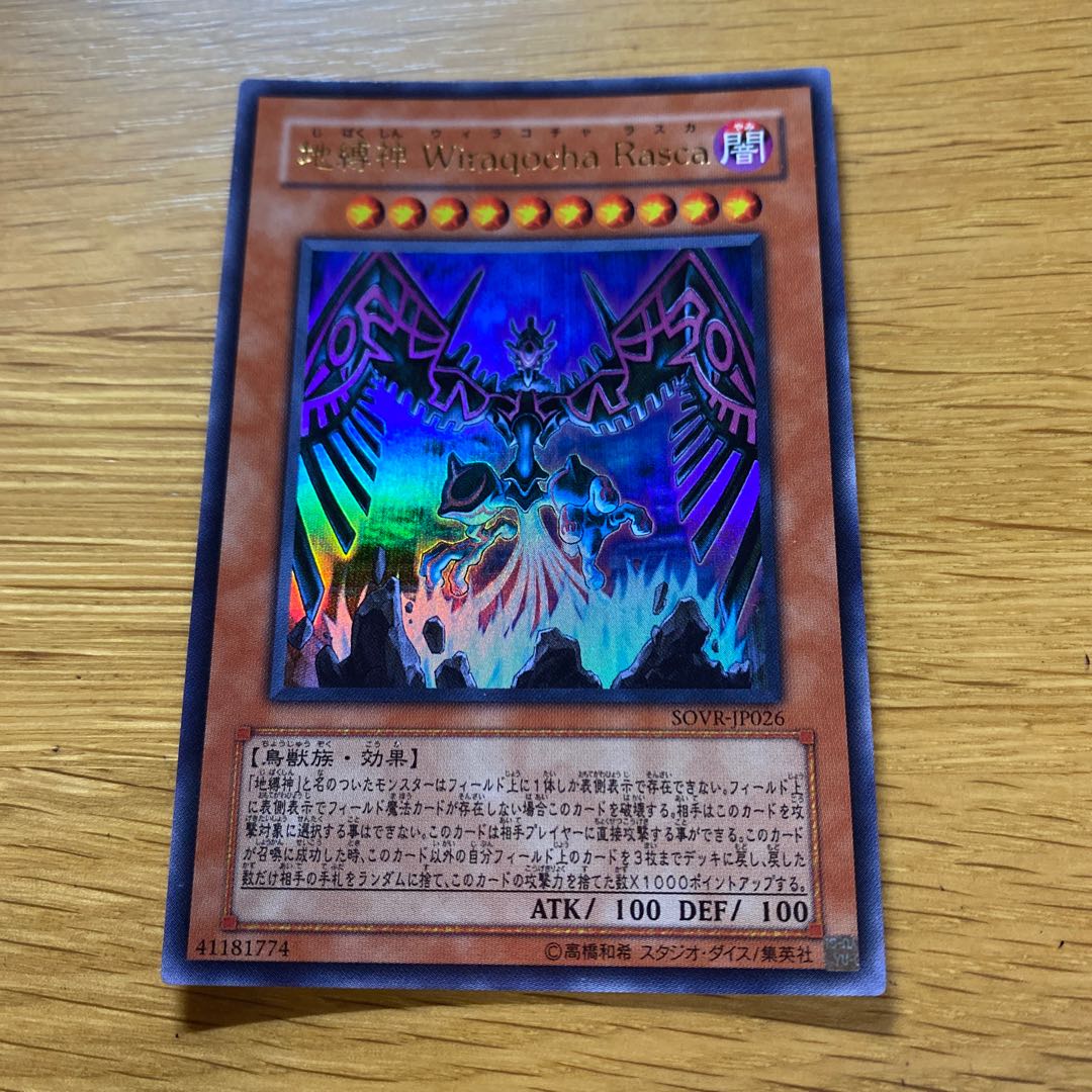 Earthbound Immortal Wiraqocha Rasca Ultra Rare JP026