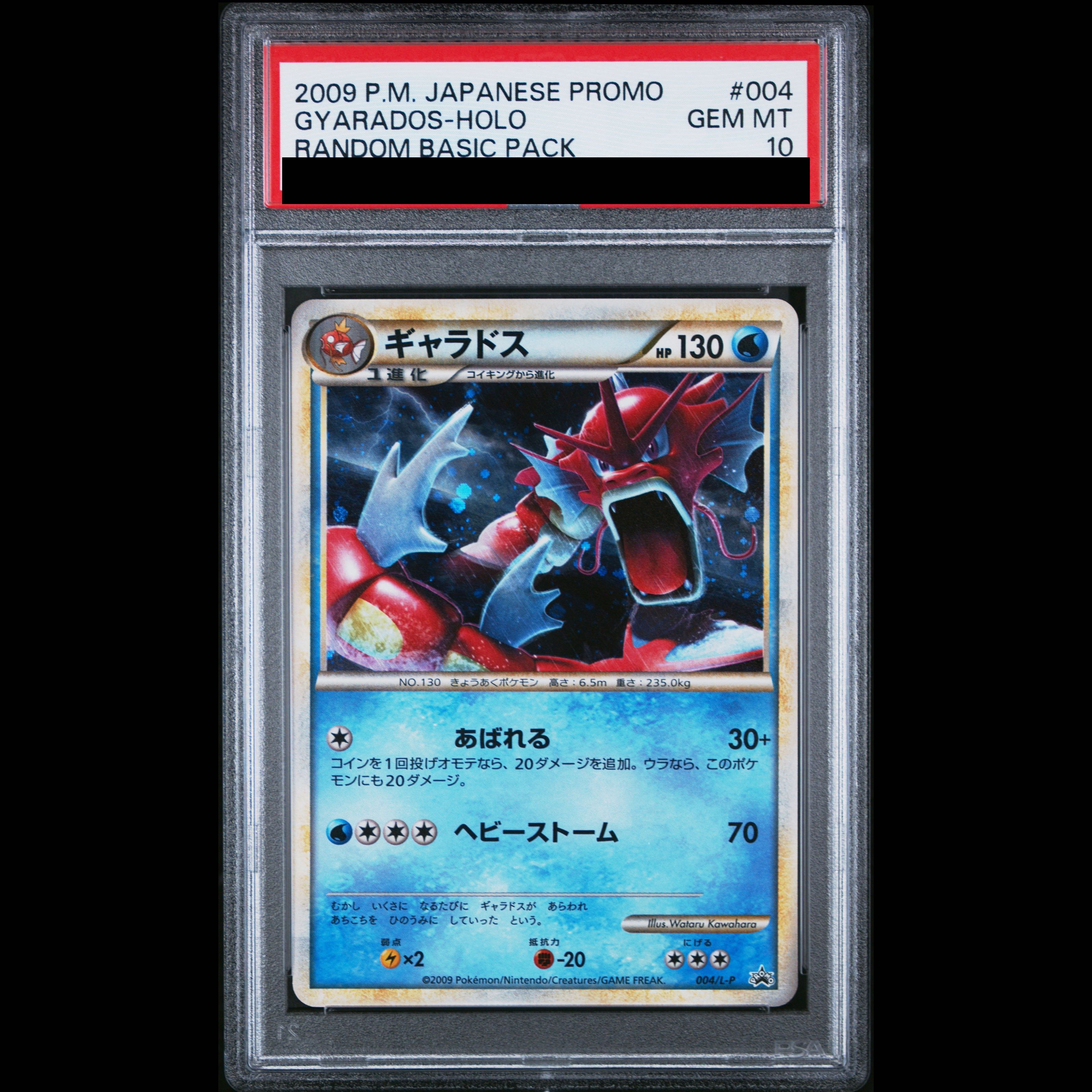 【PSA10】ギャラドス ランダムベーシックパック おまけキラカード PROMO 004/L-P 1枚