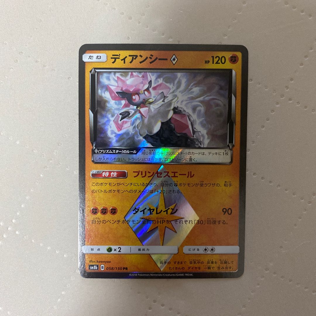 Diancie◇ [PR]* 1枚