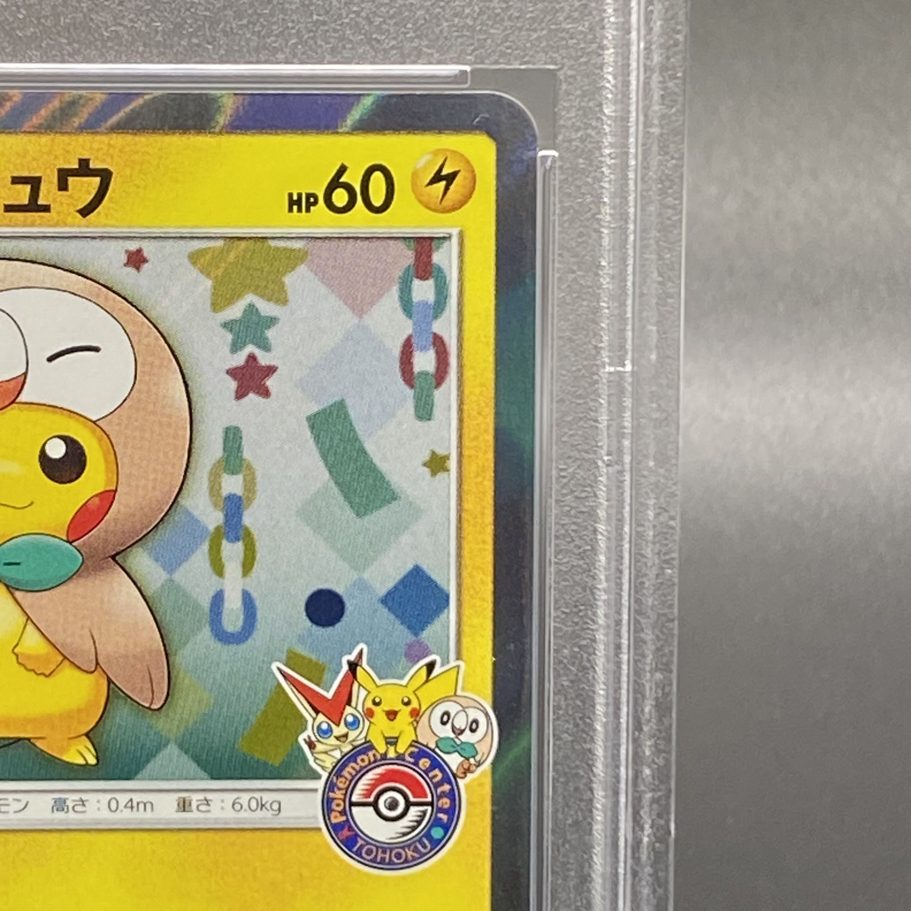 PSA10】トウホクのピカチュウ PROMO 088/SM-Pの通販 土日祝休 PSA10】トウホクのピカチュウ PROMO 088/SM-Pの通販 土日祝休