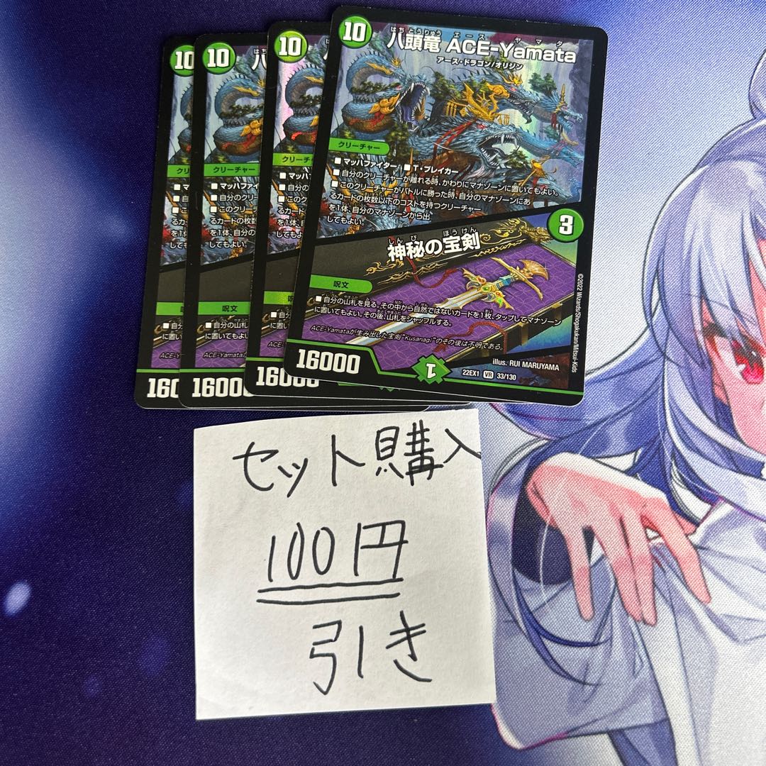 Milligrams 2 Eight-headed Dragon ACE-Yamata｜Mysterious treasure sword VR 33/130