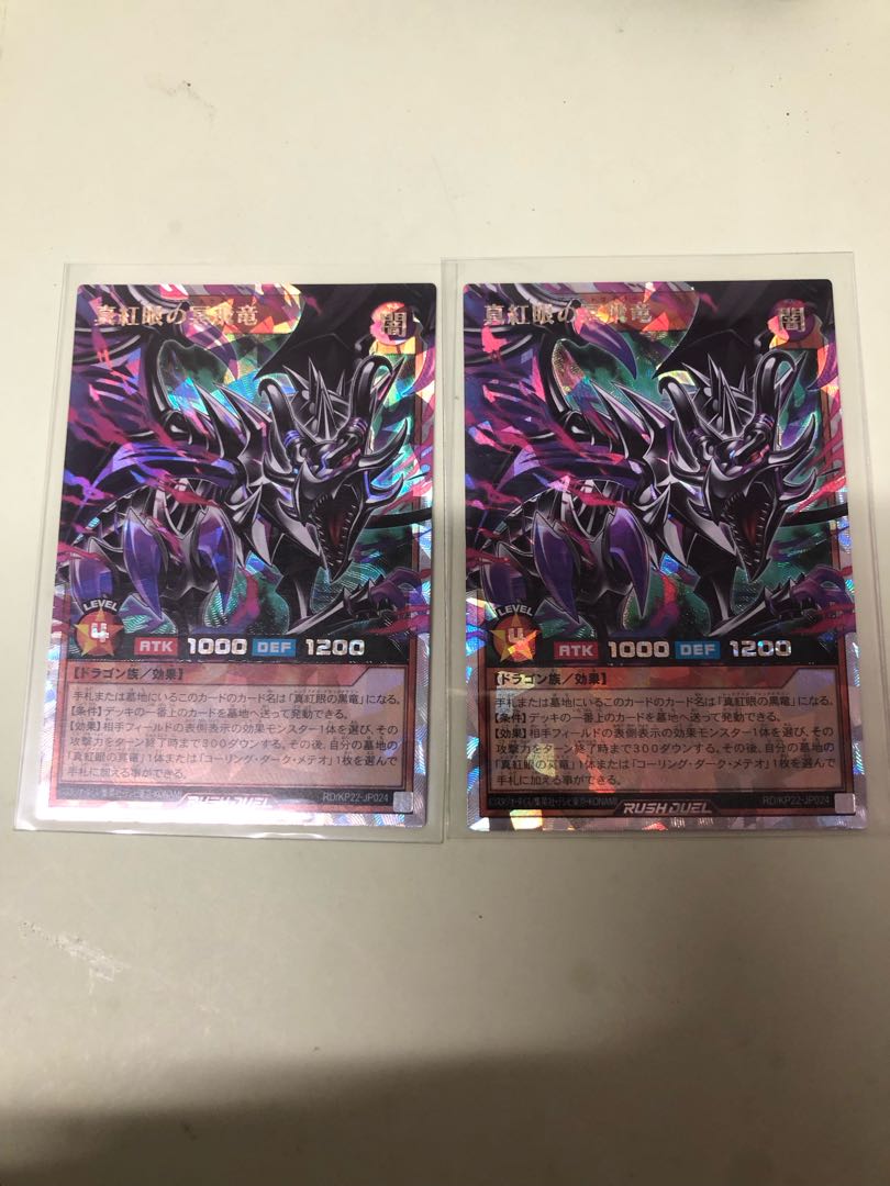 真紅眼の冥飛竜 ORR RD/KP22-JP024