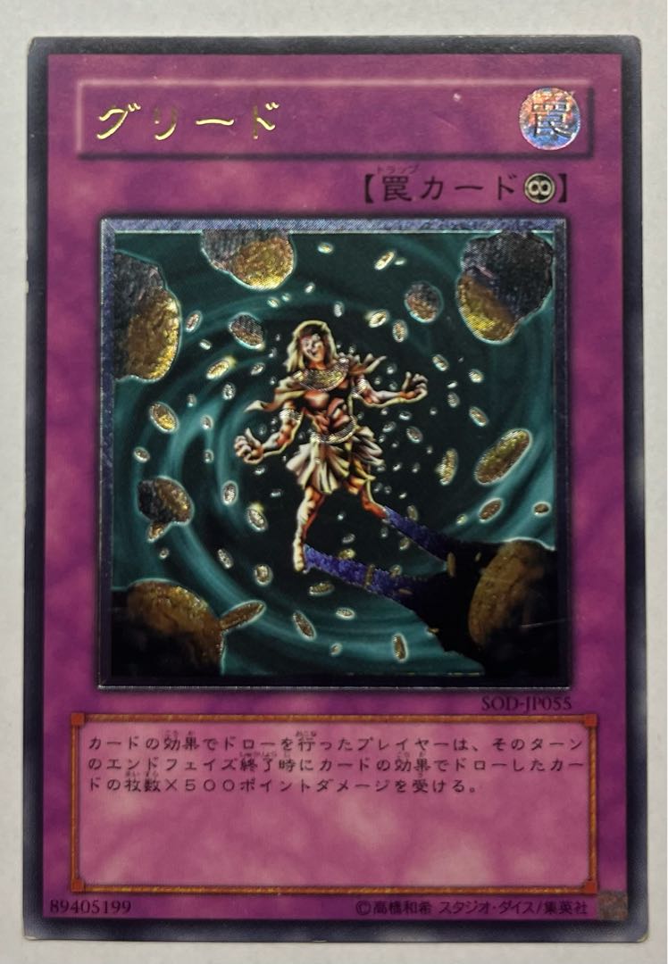 Greed Ultimate Rare Relief