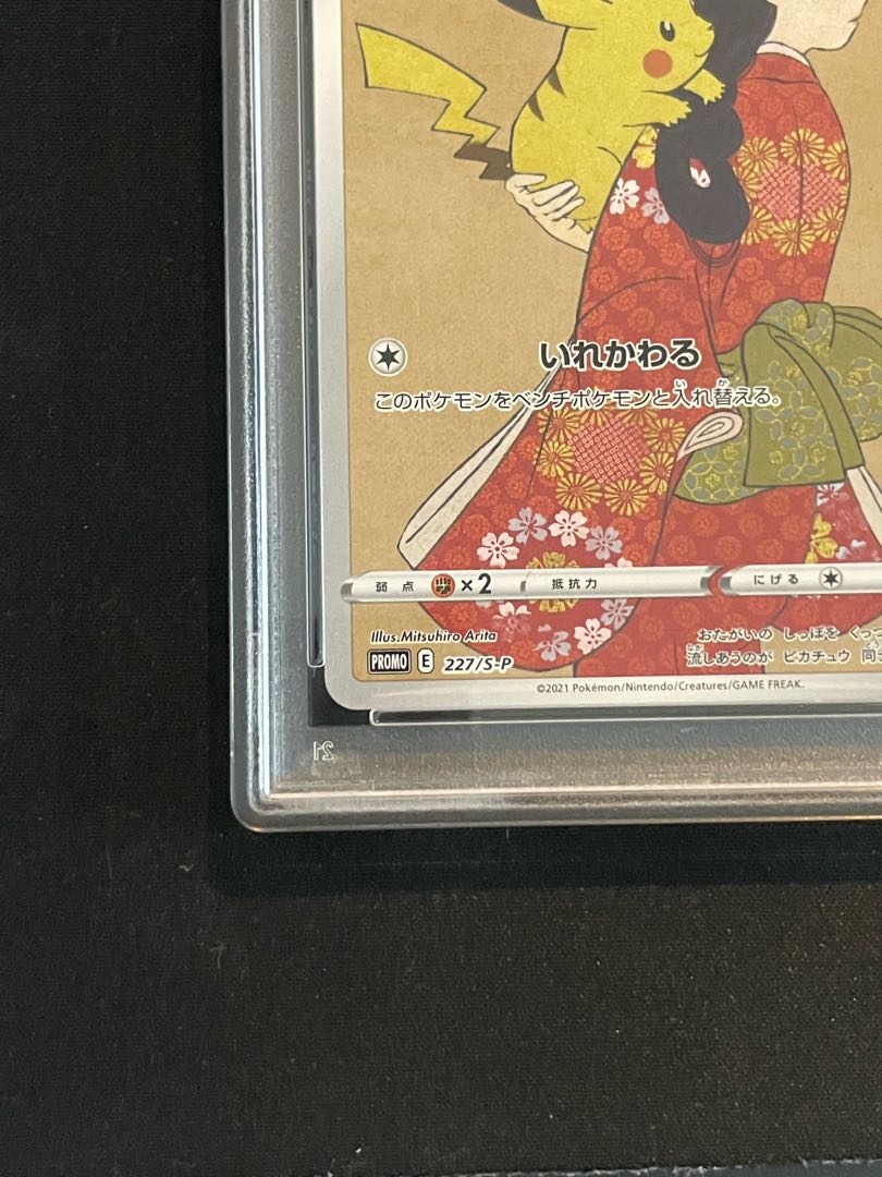 ポケモンカード ピカチュウワールド ピカチュウ 日本 プロモ PSA10
