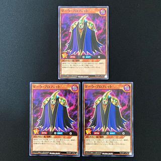 Yu-Gi-Oh Rush Duel, Dark Prophet, Normal, 3 copies. 3枚