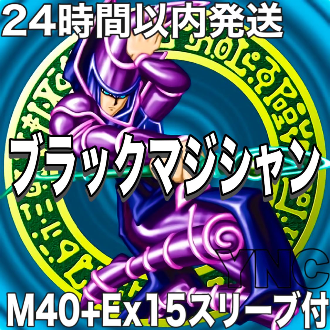 24時間以内発送】遊戯王 ブラックマジシャン オシリスの天空竜 本格