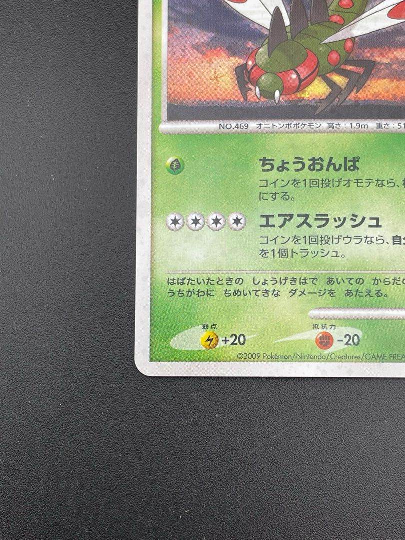 Used] Pokemon Card Yanmega LV.42 002/012 PtS DPt Series Collection Pack ShayminLV.X Pokemon Trekkie