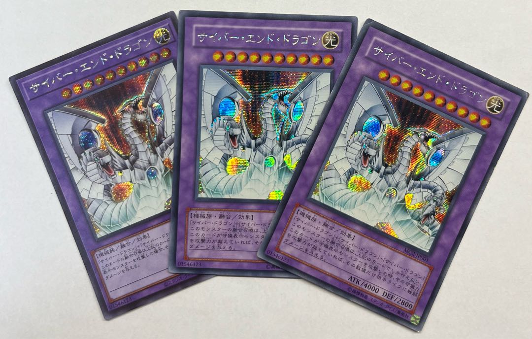 サイバー・エンド・ドラゴン　シークレットレア　3枚セット　シク 3枚