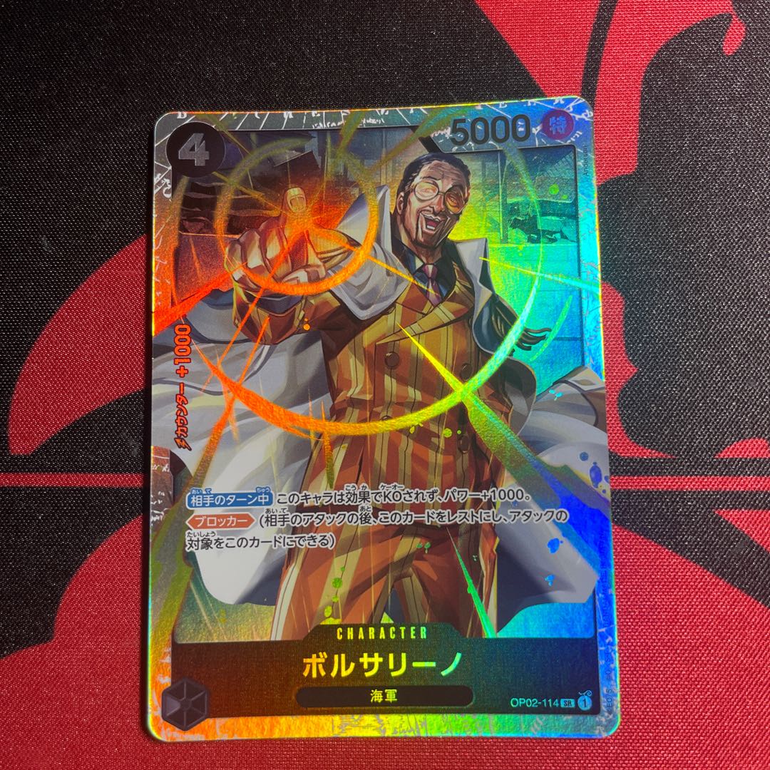 ボルサリーノ SR OP02-114 1枚