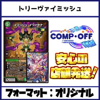 2803 Blue-Green-White Imish (Triv Imish, Triv Romanesque) Comp Off Duel Masters Deck 1枚