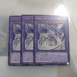 【木林堂】終撃竜　サイバーエンドドラゴン✕３　ウルトラレア 3枚