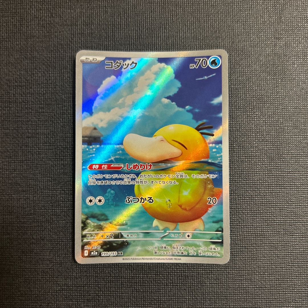 Psyduck AR 199/193 1枚