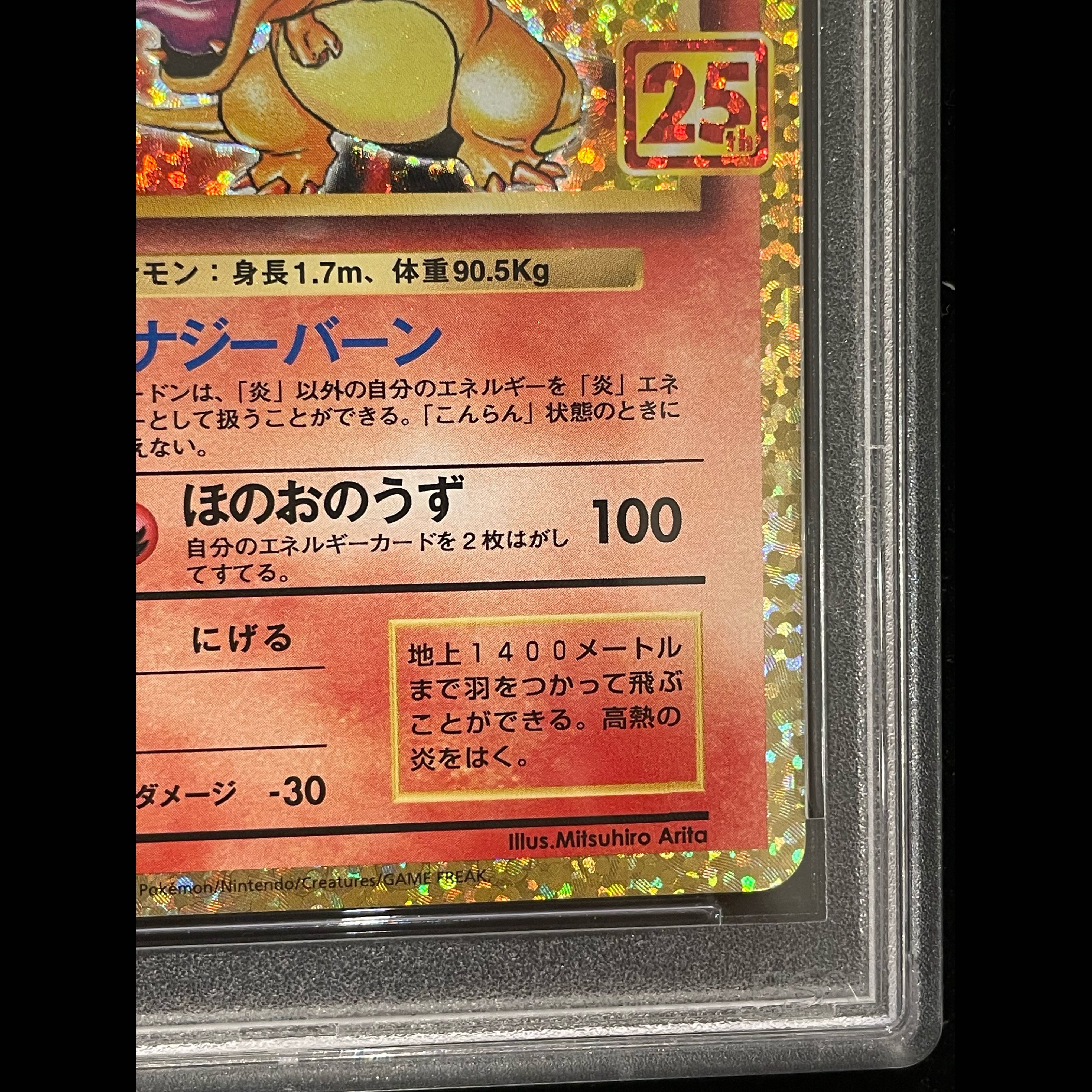 【PSA10】リザードン(25th) PROMO 001/025 1枚