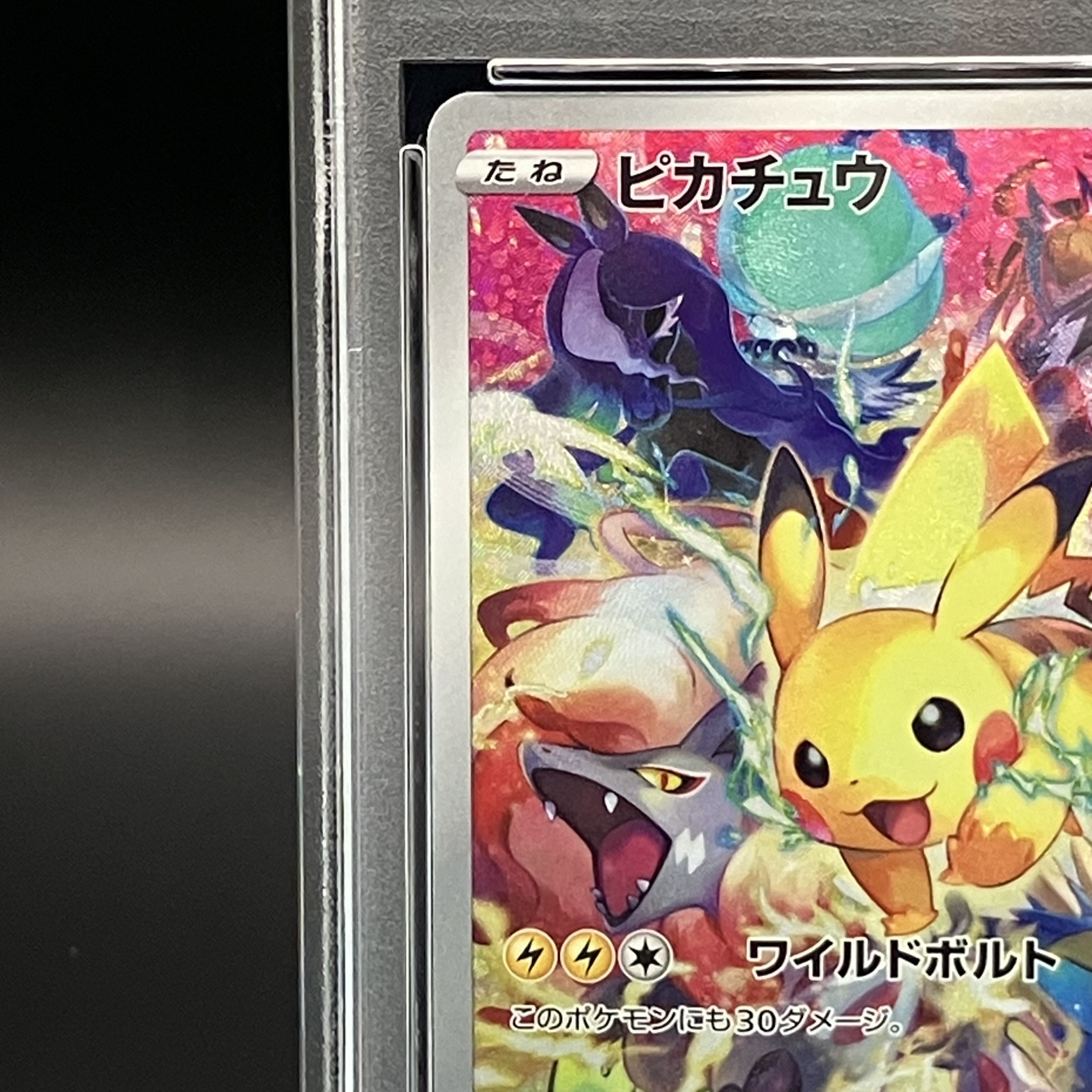 【PSA10】ピカチュウ PRECIOUS COLLECTOR BOX PROMO 323/S-P