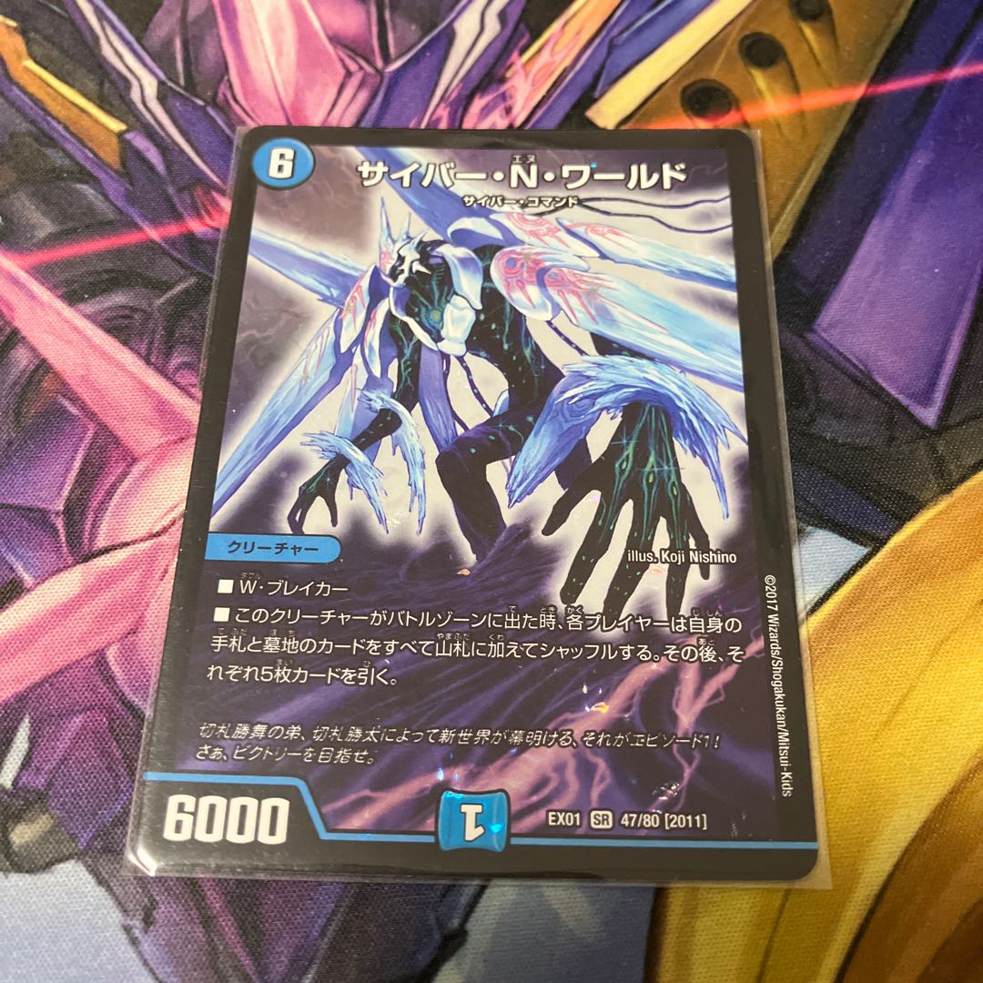 Cyber N. World SR 47/80 [2011].