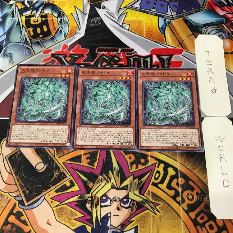 天盃龍ファドラ LEDE 1 ノーマル 効果 3枚セット てら 3枚