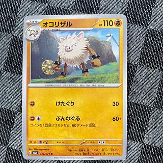 オコリザル C 039/071 1枚