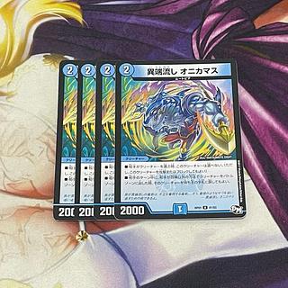 Heresy sink Onikamasu U 41/93