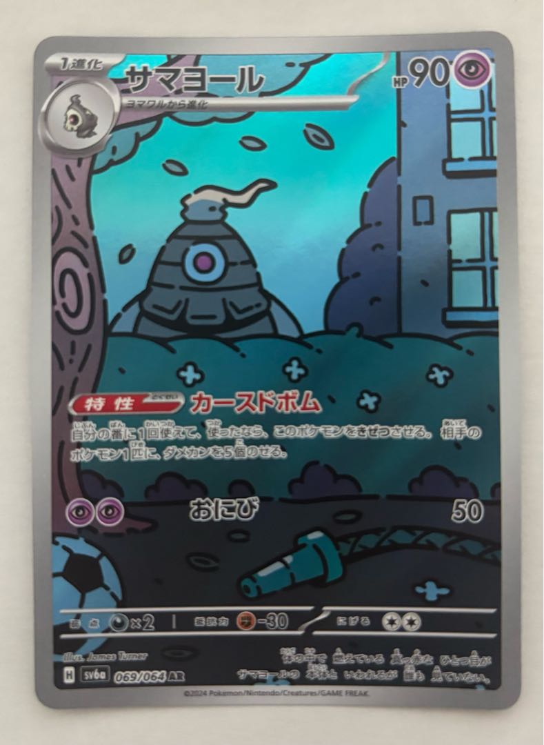 サマヨール　AR 1枚