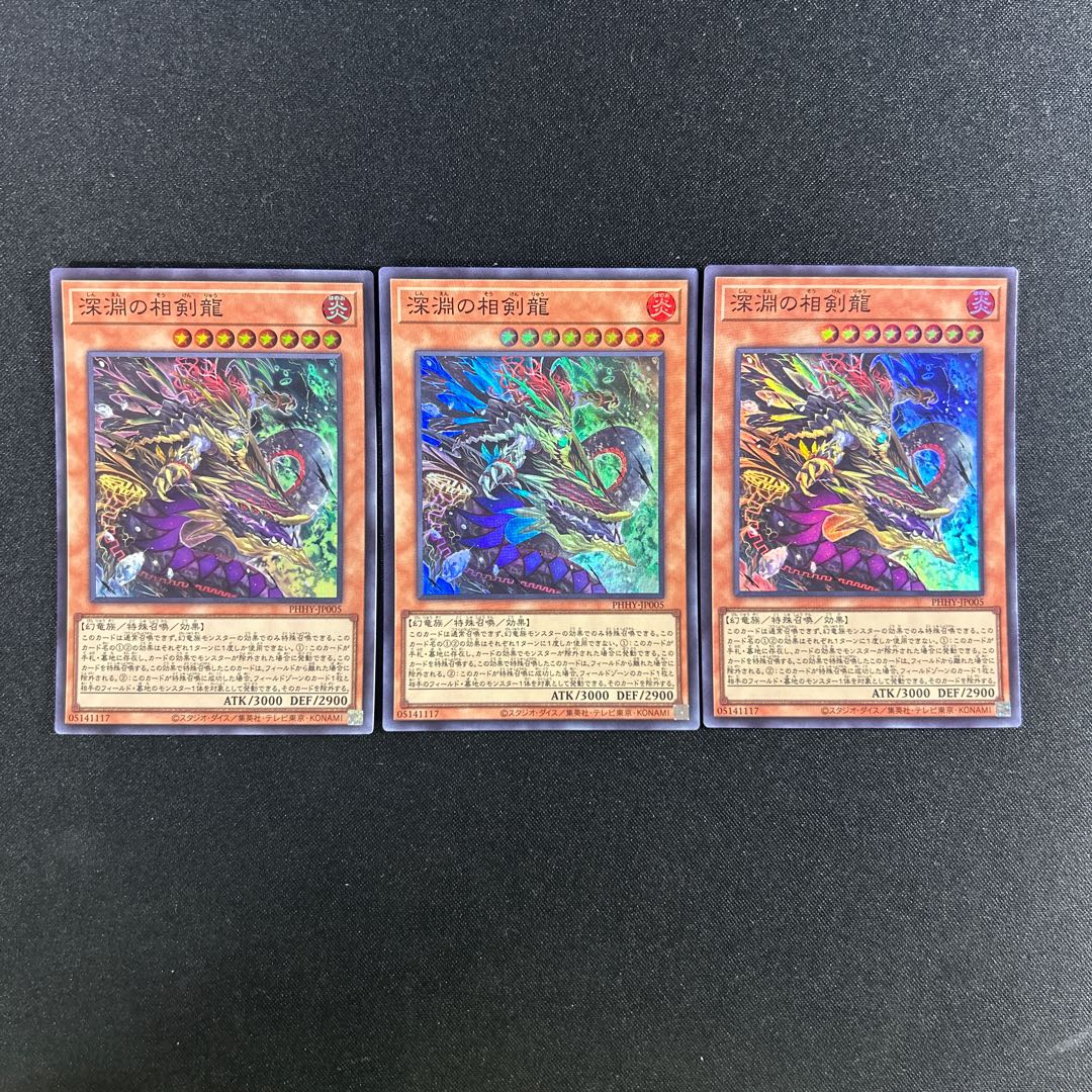 275 深淵の相剣龍 スーパーレア JP005 1枚