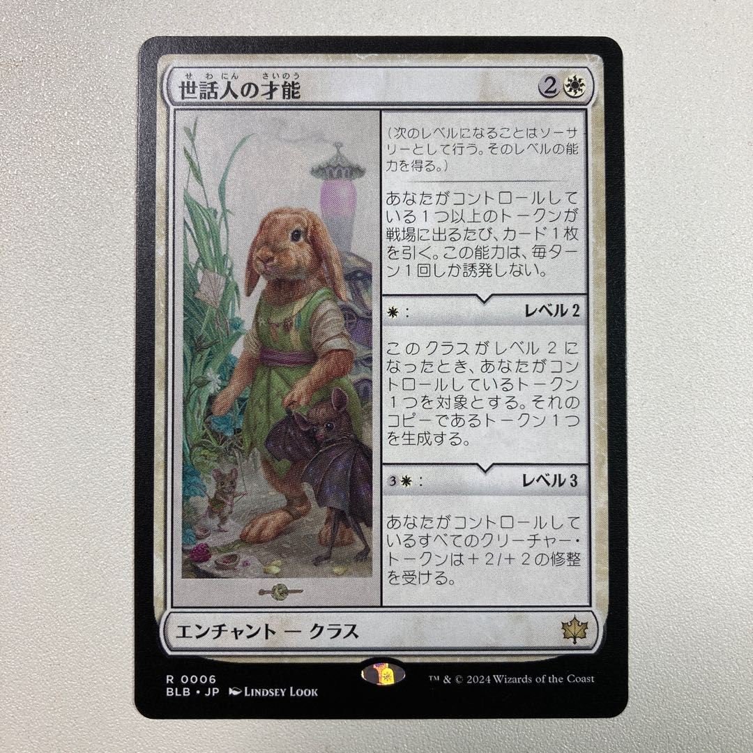 世話人の才能 レア 6/0