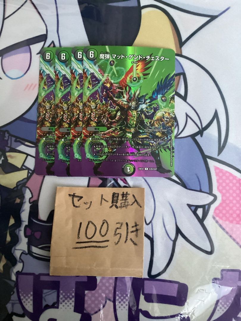 ミリグラム1023 マッドゲンドチェスター　デュエキングmax