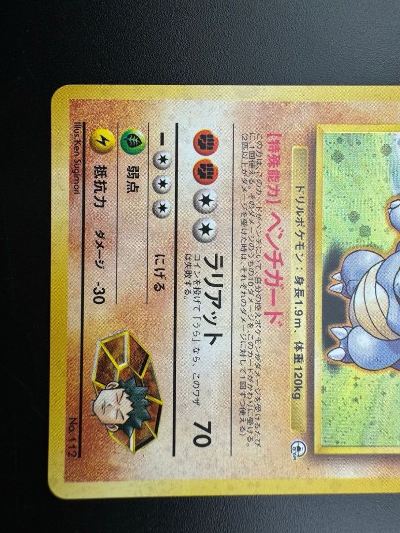 【中古品】 タケシのサイドン  LV.38 No.112 旧裏　ポケモンカード　ポケカ