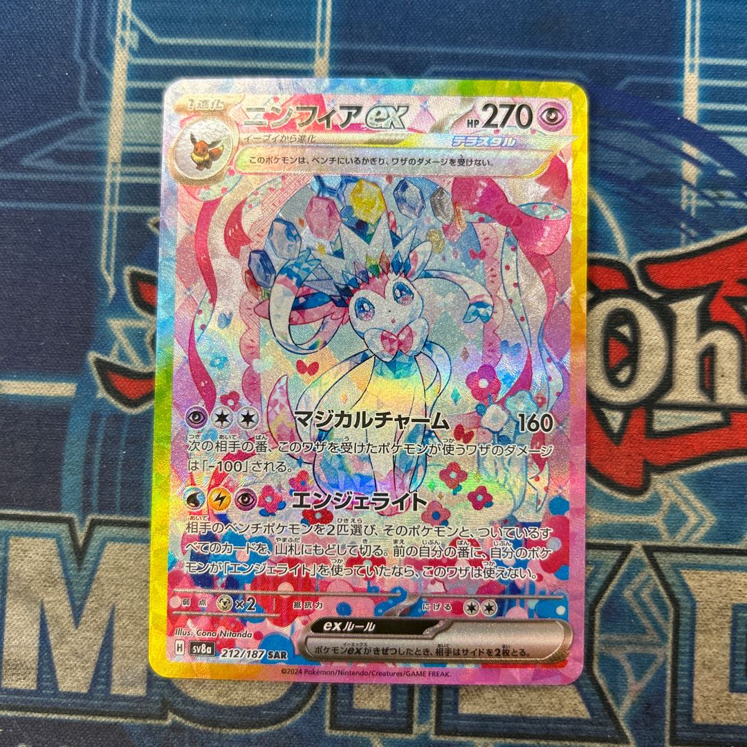 ニンフィアex SAR 212/187