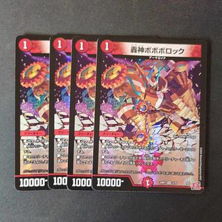 轟神ボボボロック VR 3/75 4枚セット