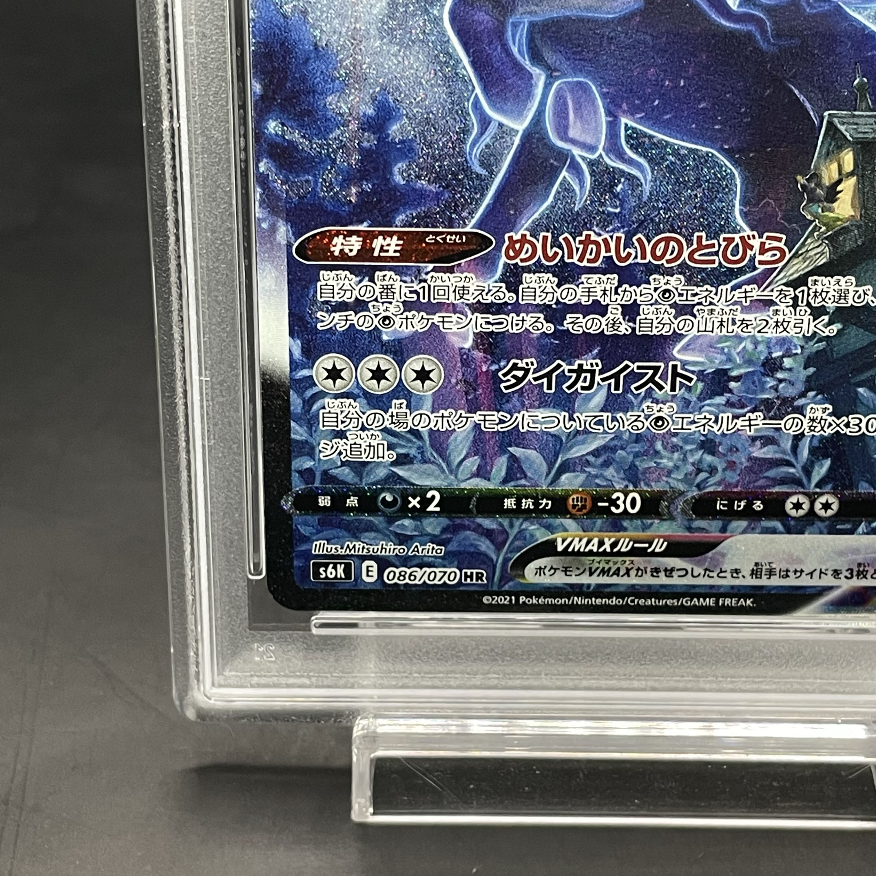 PSA10] Kokuba Budrex VMAX HR 086/070