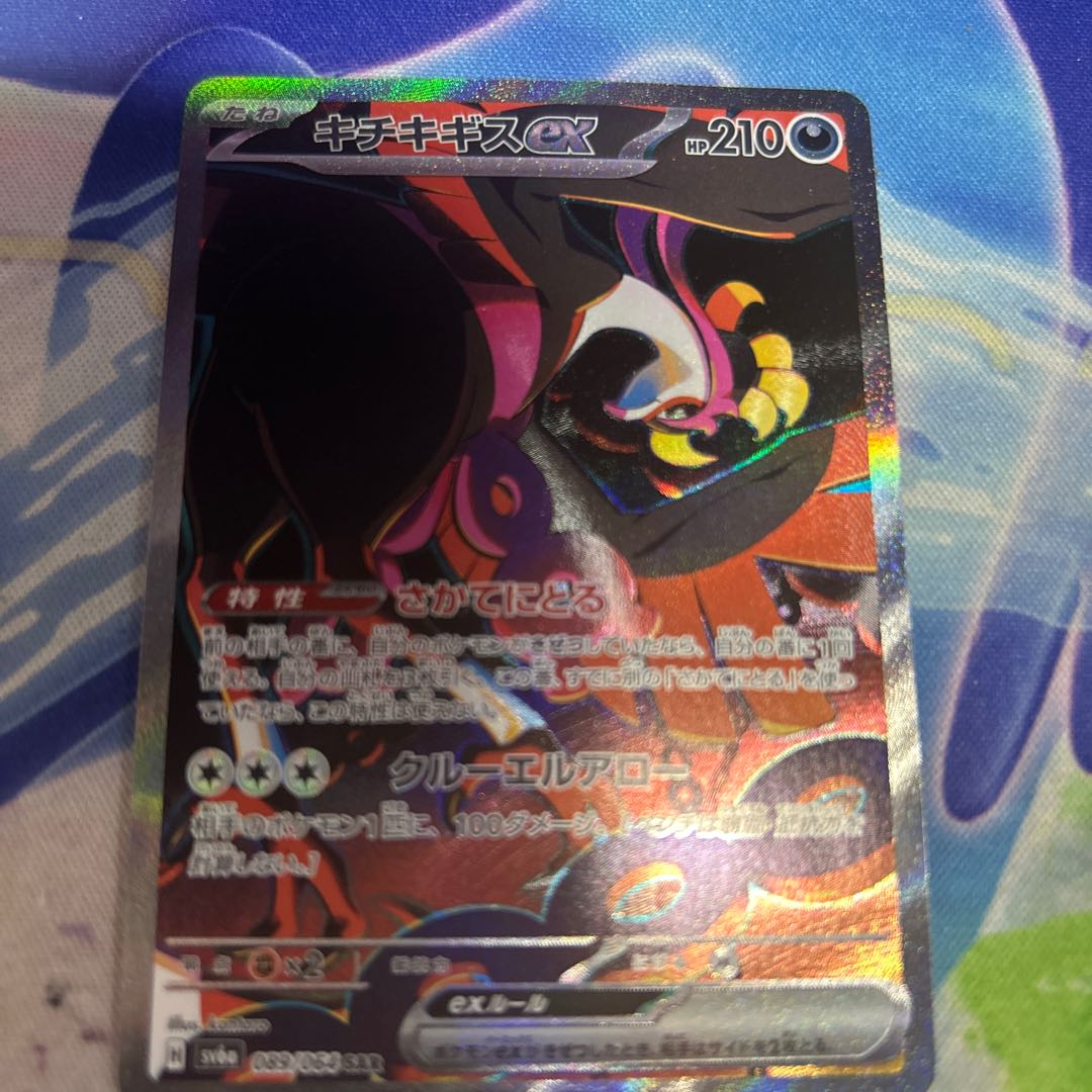 Kicchi Kigis ex SAR 089/064