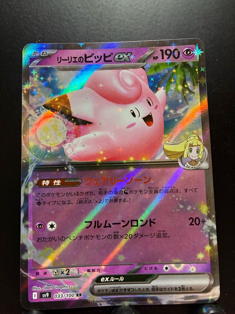【美品】ポケカ　リーリエのピッピ cm68ym3kt03xxs601qpvcl95b.webp