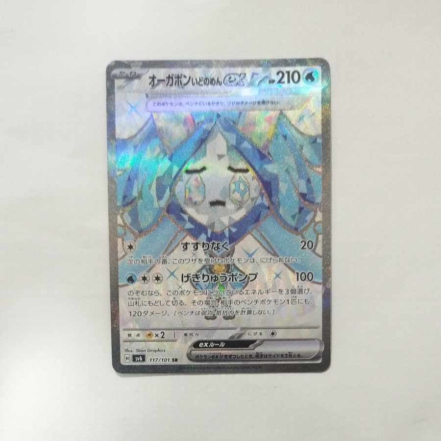 @ @ Ogapon Idomen ex SR 117/101