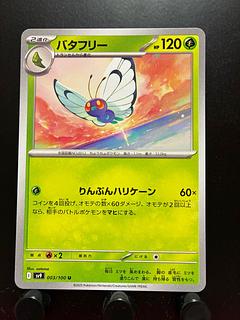 Rakurakudo] Pocketka Butterfree
