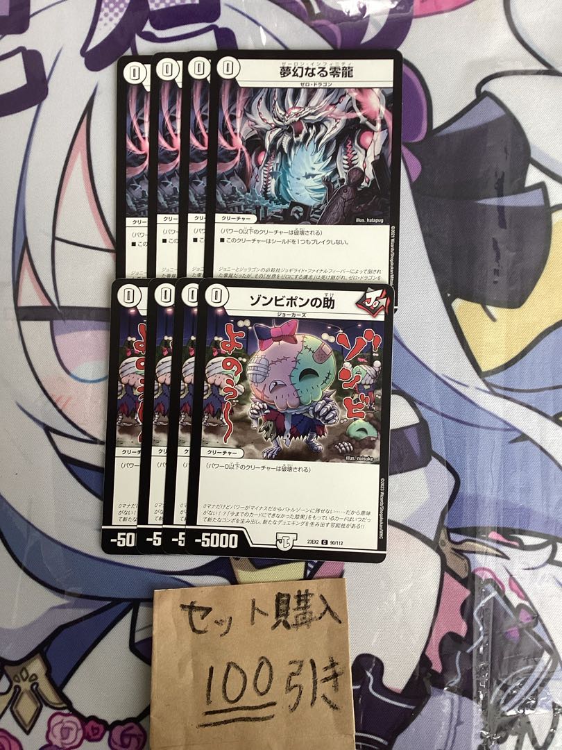 Milligram 851 Zombie Pon no Suke Yumenaru Zero Ryu