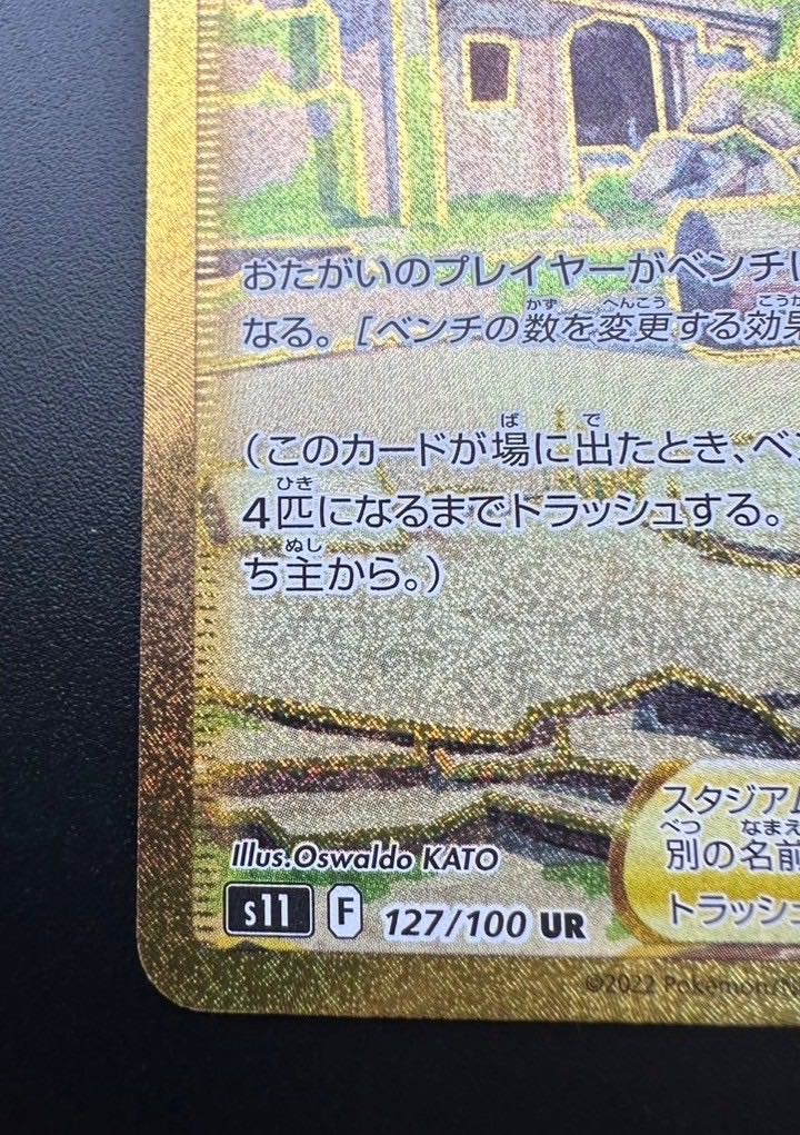 Used] Collapsed Stadium 127/100 UR Pokémon Card 1枚