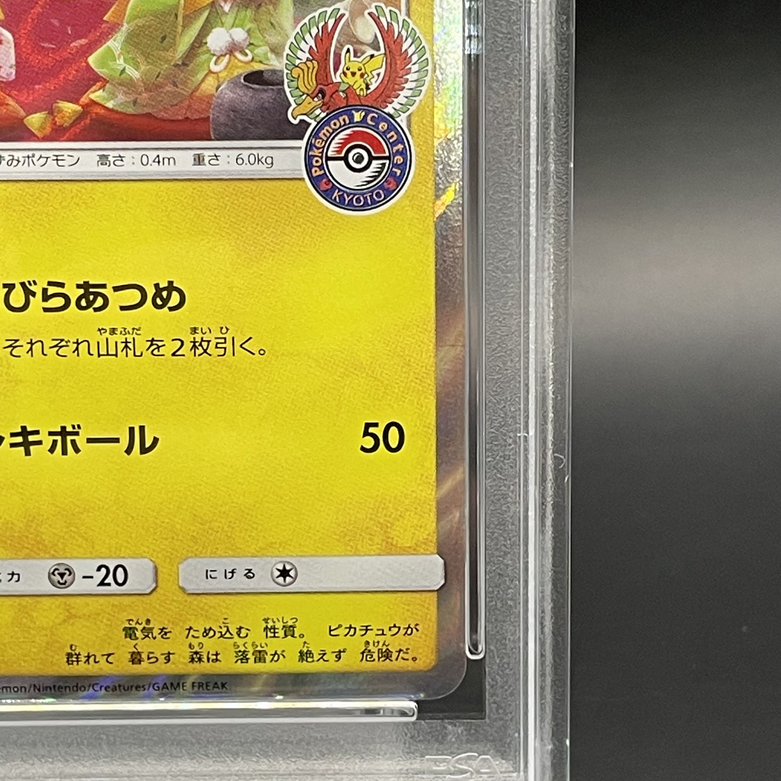 【PSA10】お茶会ごっこピカチュウ PROMO 325/SM-P