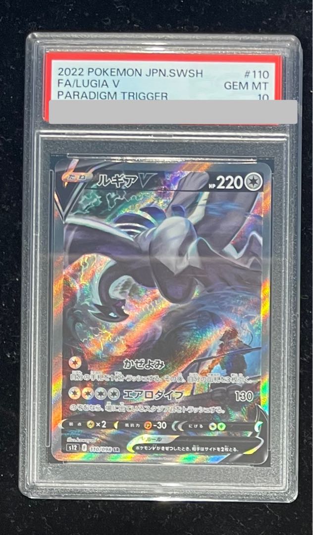 PSA10】ルギアV SR 110/098の通販 土日祝休@magi公式(コレクター PSA10】ルギアV SR 110/098の通販 土日祝休@magi公式(コレクター